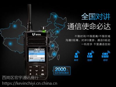 大連銷售北峰對講機(jī)手機(jī) 北峰4G全網(wǎng)通對講機(jī)整機(jī)圖片大全